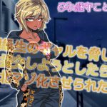 同級生のギャルを脅してエンコウしようとしたら敗北マゾ化させられた話 [RJ308333][ドM騎士団]