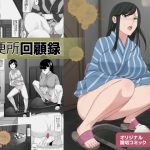 女便所回顧録 [RJ308461][三杯酢]