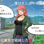 イジメっ子NTR 地元に戻ったら、昔いじめられていた男に妻を寝取られた話 [RJ308570][佐伯ヤドロク]