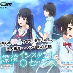 放課後インスタントセックス シーズン春 [RJ308691][It's more<いつも> Voice]
