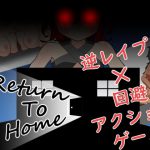 Return To Home [RJ306653][ごゆるりと]