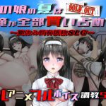 あの娘の夏は俺が全部買い占めた [RJ307457][チェーンライド]