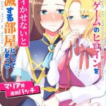 乙女ゲームのヒロインを三回イかせないと破滅する部屋に入ってしまった マリア受け追加パッチ [RJ308217][百合畑牧場]