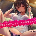 不思議なお姉さんとえっちな雨宿りキャンプ【バイノーラル/KU100】 [RJ308449][にゃんまぐろ同好会]