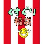 くすぐり福袋 [RJ309119][悶え死ね!!!]