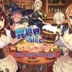 異世界酒場のセクステット ～Vol.1 New World Days～ [RJ309243][qureate]