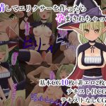 搾精してエリクサーを作ったら孕まされちゃった話 [RJ309434][アカナサハラ]