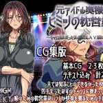 元アイドル奥様のヒミツの枕営業  ～セックス嫌いだった私が淫乱AV嬢になるまで～【CG集版】 [RJ309553][PARADIGM CONFLICT]