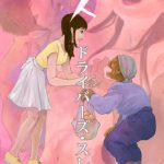 ドライバーズ・スレイブ [RJ309603][Z人]