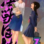 淫獣団地 [RJ309608][Z人]