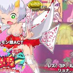R18版もんすたぁ☆さぷらいずど幽鬼ちゃん!(ver 1.00) [RJ309773][七草堂]