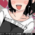 淫語先生のエッチすぎるおちんぽ授業(CV 小形はな様) [RJ309840][アイボイス]