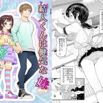 結人くんは健気な妹 [RJ310042][恥辱庵]