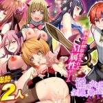 淫乱女達の巣窟に全裸で乗り込んでいった結果WW [RJ310113][Are!]