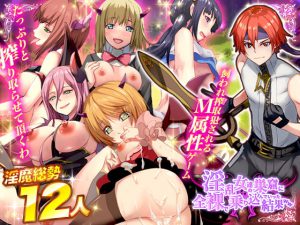 淫乱女達の巣窟に全裸で乗り込んでいった結果WW [RJ310113][Are!]