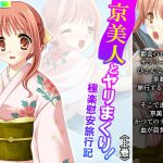 京美人とヤリまくり!極楽慰安旅行記 上巻 [RJ310267][アロマコミック]