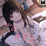 神様(あなた)の元に嫁いできたおさな妻 [RJ310277][MooNSHINeR]