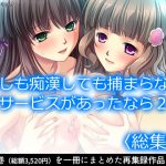 もしも痴漢しても捕まらないサービスがあったなら2   [RJ310308][アロマコミック]