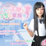にーとと天使とえっちな家族 [RJ310474][にじいろばんび]