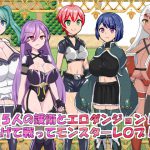 5人の護衛とエロダンジョン!逃げて戦ってモンスターレ〇プ!! [RJ310689][ぱぴービスケット]