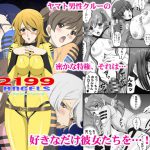 2199 Angels [RJ311207][ACTIVAアニゲー]
