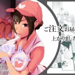 エンジェルデリバリー [RJ311385][モノクロイド]