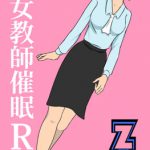 女教師催眠R [RJ311668][Z人]