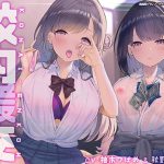 校内援交～隣の個室の行為が聞こえるリアルな緊張感～【フォーリーサウンド】 [RJ311768][シロイルカ]