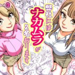 弊社にはナカムラが2名おります [RJ311987][ねこまじん]