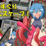 くすぐりエスケープ! [RJ311995][トネリコの森]