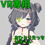 VRおひとりえっちサポート おててでお手伝い [RJ312760][Monodon Project]