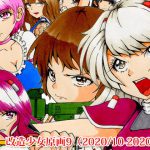 改造少女原画9 [RJ312029][改造少女 Cyborg Girls]