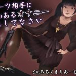 ブーツ相手に愛のあるオナニーでもしてなさい [RJ312751][まーりんきー]