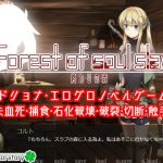 終わりの森 -Forest of soul slave- [RJ312869][渡里laboratory]