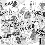 芭蕉24 [RJ312975][さとうしんまる]
