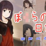 ぼ○らの日常 禁断の恋 [RJ312976][可愛いは正義]