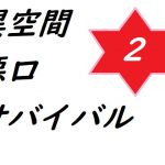 異空間悪口サバイバル2 [RJ313022][ルーマニー]