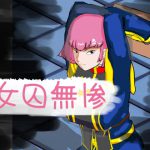 女囚無惨 [RJ313043][超幻想探偵社]