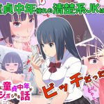 JKに童貞中年がジュポられる話 [RJ313070][アナザーホウル]