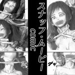 首絞め!スナッフ・ムービー/comic [RJ313467][岩石堂]
