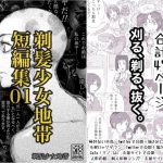剃髪少女地帯短編集01 [RJ313675][剃髪少女地帯]
