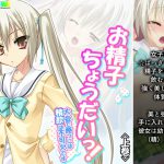 お精子ちょうだいっ!大会で勝つには精飲は不可欠です 上巻 [RJ313703][アロマコミック]