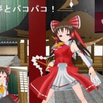博麗〇夢といちゃいちゃSEX!白い弾幕ホーミング! [RJ313830][風車F]
