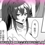 游泳部的可怕學姐 繁體中文 /游泳部的可怕学姐_簡體中文 [RJ314544][Marialite]