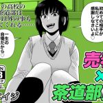 【茶道部女子×売春】『膣にごす。』 [RJ314556][銀エイジ]