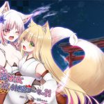 狐娘巫女一夜体験こーすっ?! [RJ314639][狐梅珈琲店]