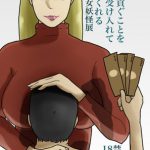 貢ぐことを受け入れてくれる女妖怪展 [RJ314681][ひとときの休息]