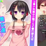 コ●ナ失業中の俺でもz●m使えば美女達と毎日ヤレる 3巻 [RJ314717][アロマコミック]