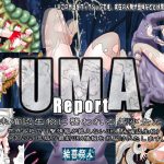 UMA Report 未確認生物に襲われる美少女たち [RJ315018][絵喜祭人]
