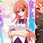 おいしい誓約。ツンデレっ娘のごっくん日誌 上巻 [RJ315156][アロマコミック]